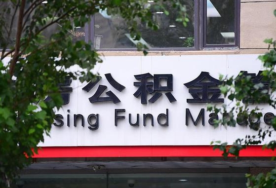 公积金要取-涉县公积金代办平台