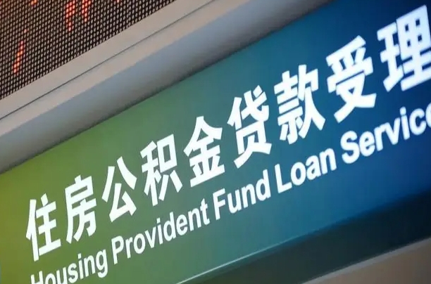 海口市民如何申领公积金_涉县公积金代办在职离职封存服务